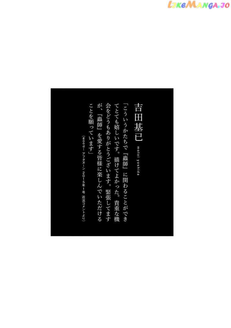 Mushishigai Tanshuu chapter 2 - page 44
