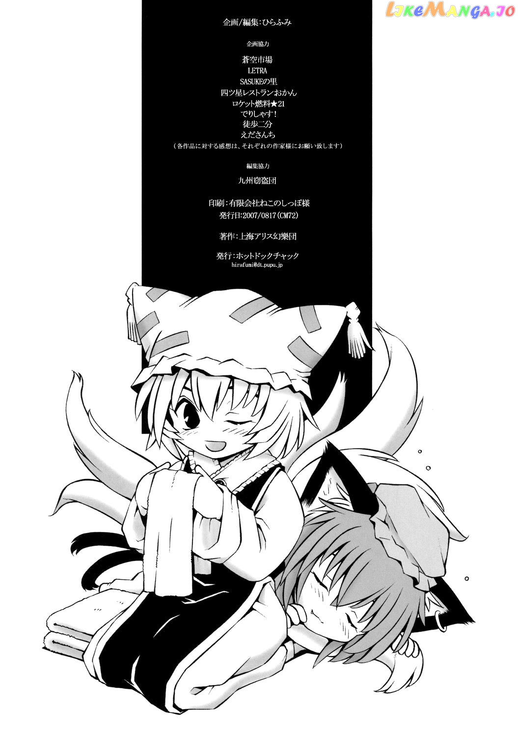 Touhou – Mayohiga No Utsuwa (Doujinshi) chapter 9 - page 12