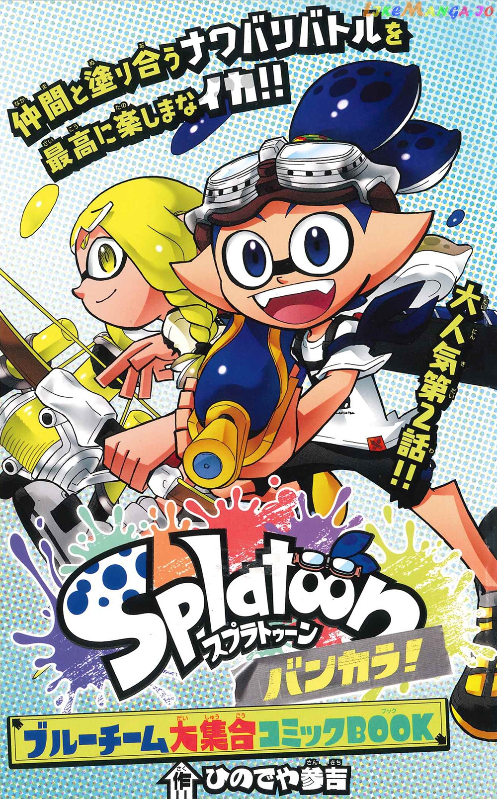 Splatoon - Manga chapter 67 - page 1