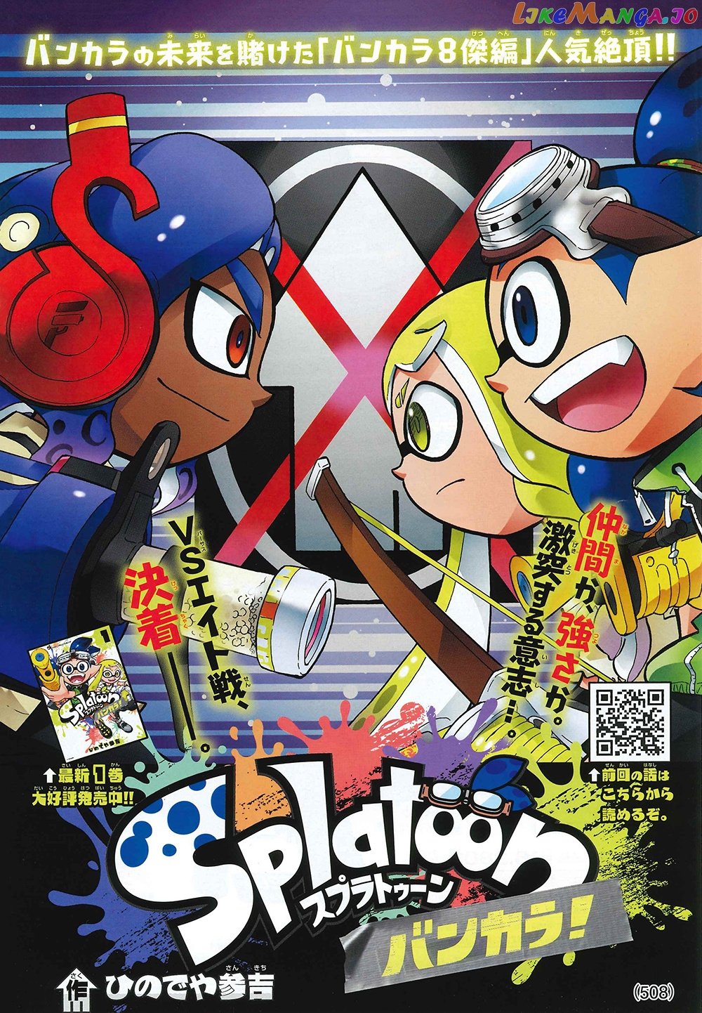 Splatoon - Manga chapter 73 - page 1