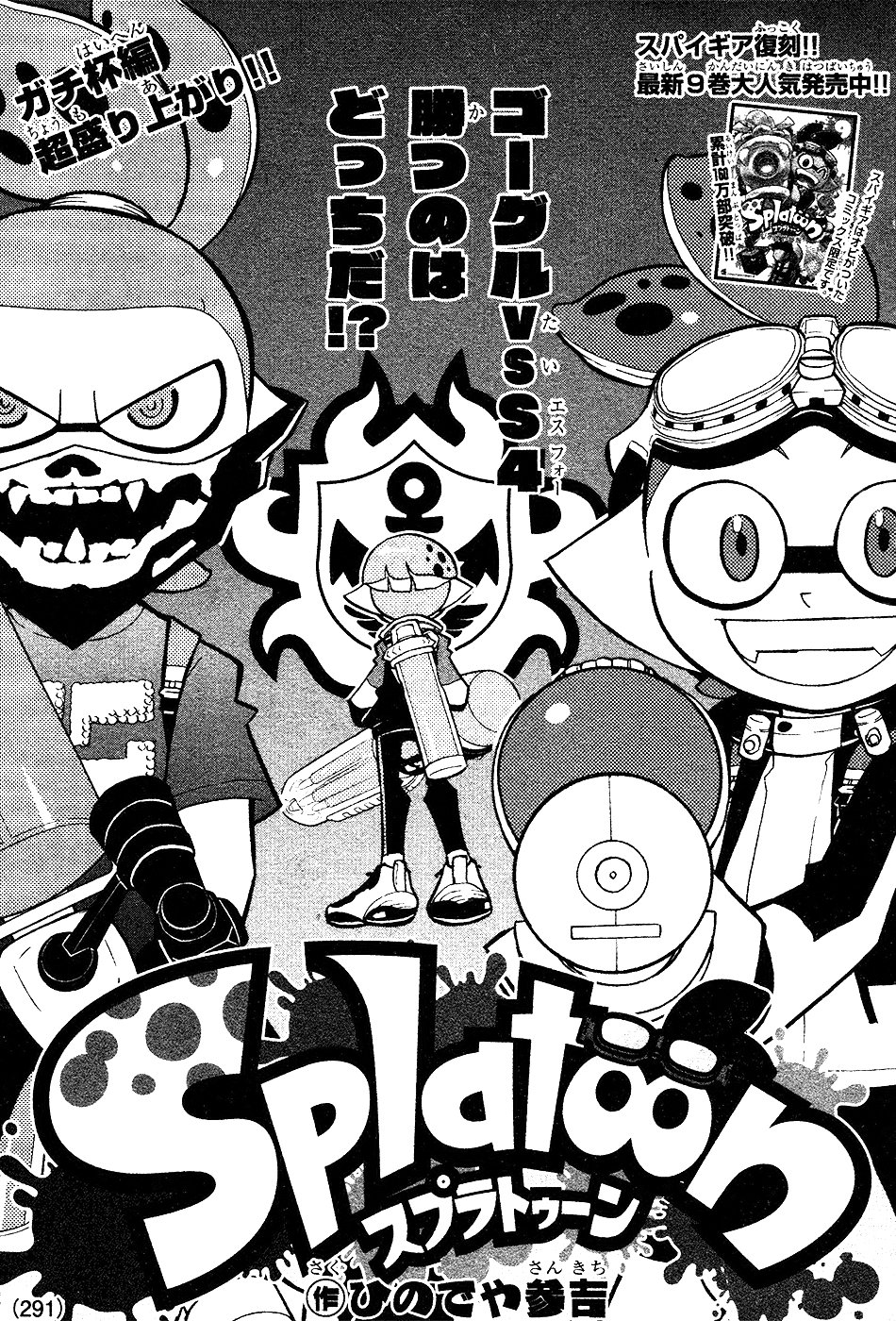 Splatoon - Manga chapter 39 - page 1