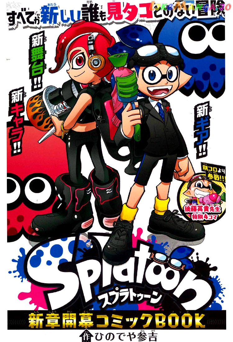 Splatoon - Manga chapter 24 - page 1