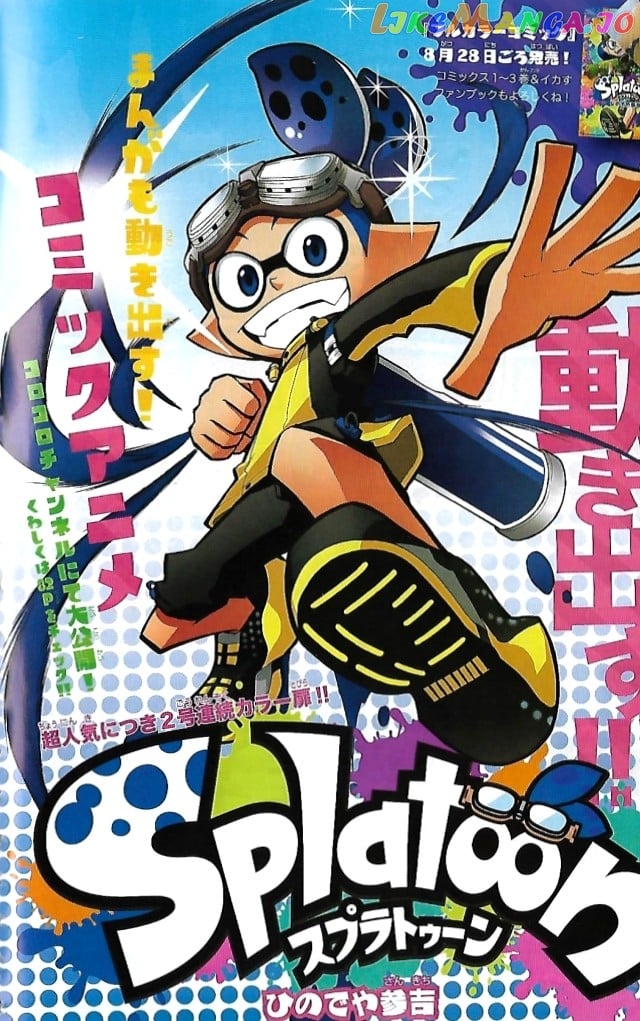 Splatoon - Manga chapter 14 - page 1