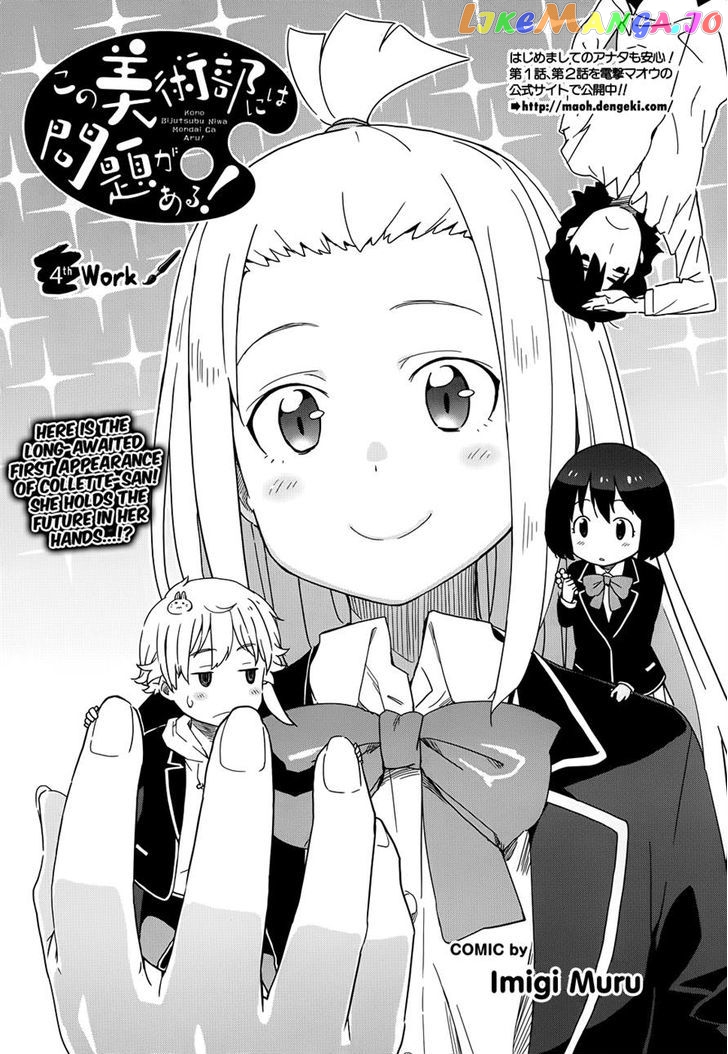 Kono Bijutsubu Ni Wa Mondai Ga Aru! chapter 4 - page 4