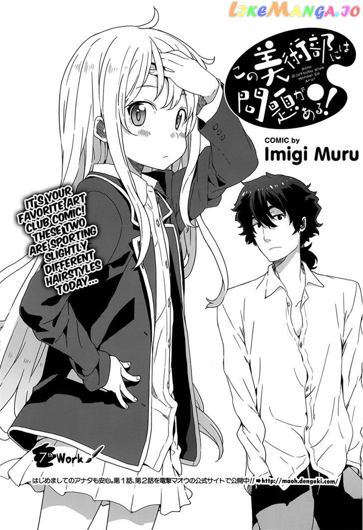 Kono Bijutsubu Ni Wa Mondai Ga Aru! chapter 7 - page 1