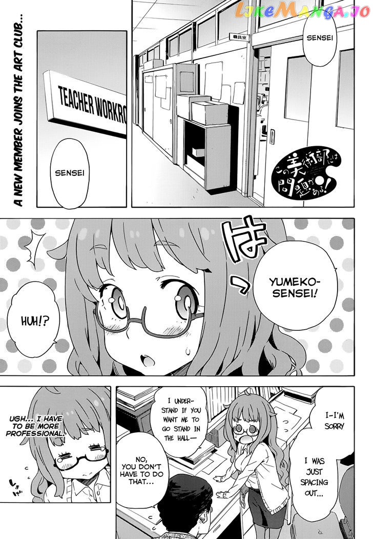 Kono Bijutsubu Ni Wa Mondai Ga Aru! chapter 8 - page 1