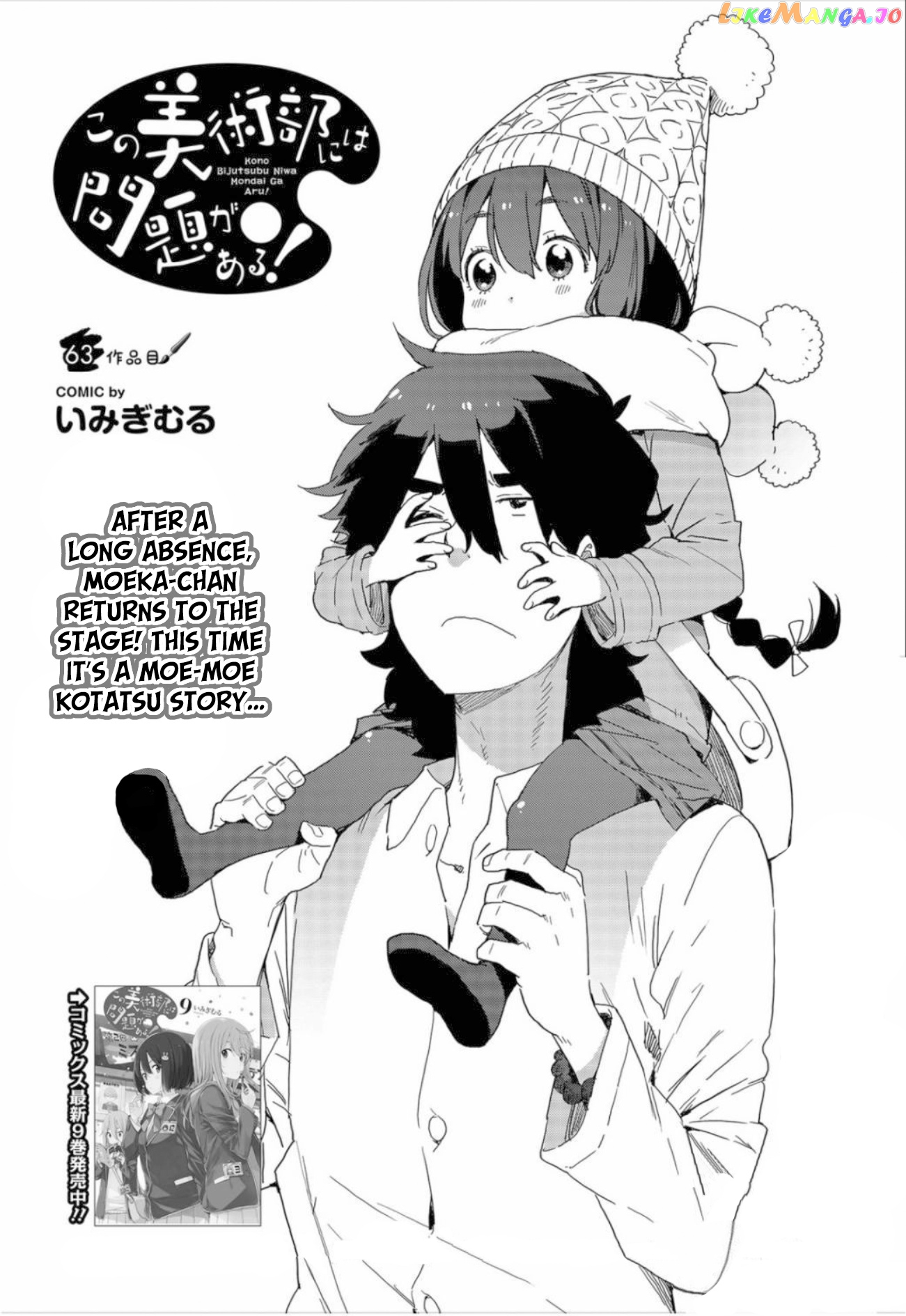 Kono Bijutsubu Ni Wa Mondai Ga Aru! chapter 63 - page 4