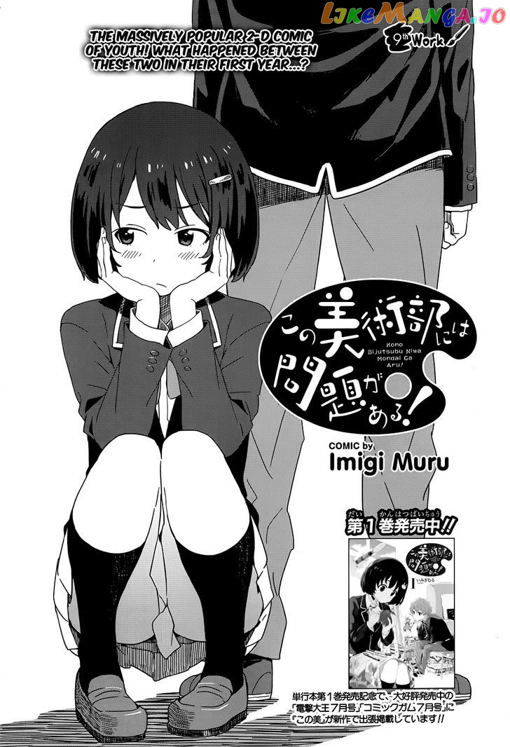 Kono Bijutsubu Ni Wa Mondai Ga Aru! chapter 9 - page 3