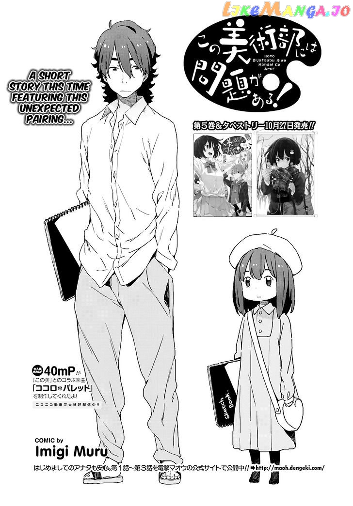 Kono Bijutsubu Ni Wa Mondai Ga Aru! chapter 34 - page 1