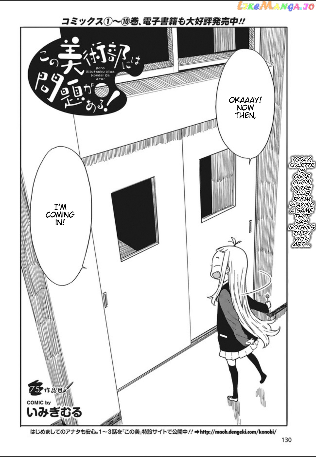 Kono Bijutsubu Ni Wa Mondai Ga Aru! chapter 75 - page 2