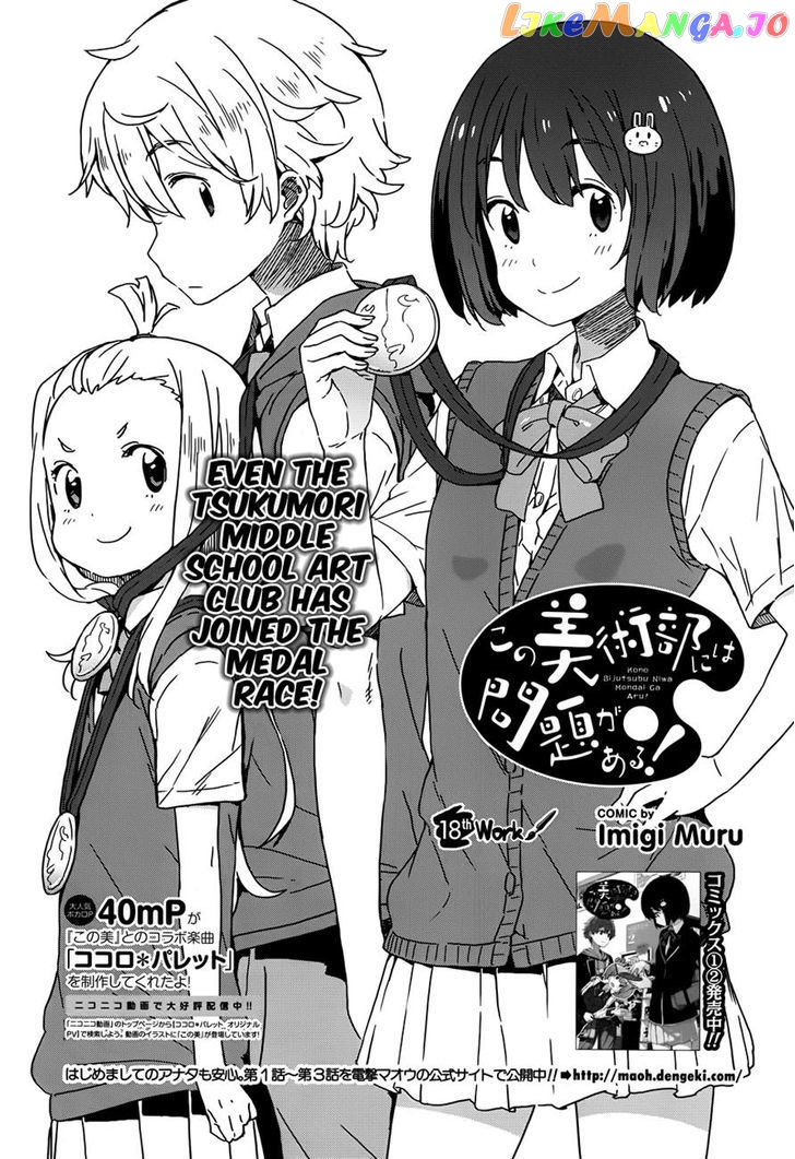 Kono Bijutsubu Ni Wa Mondai Ga Aru! chapter 18 - page 4