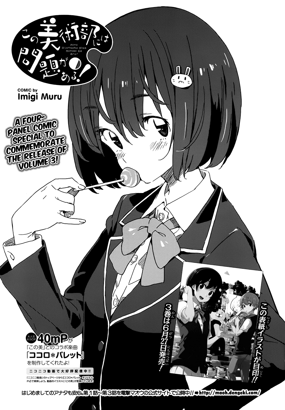 Kono Bijutsubu Ni Wa Mondai Ga Aru! chapter 19.5 - page 1