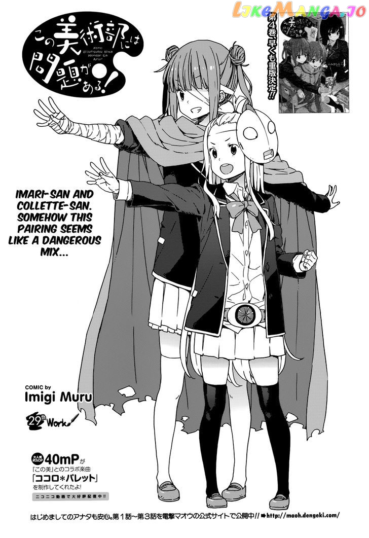 Kono Bijutsubu Ni Wa Mondai Ga Aru! chapter 29 - page 1