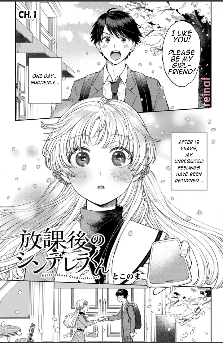 After School Cinderella-kun Chapter 1.1 - page 1