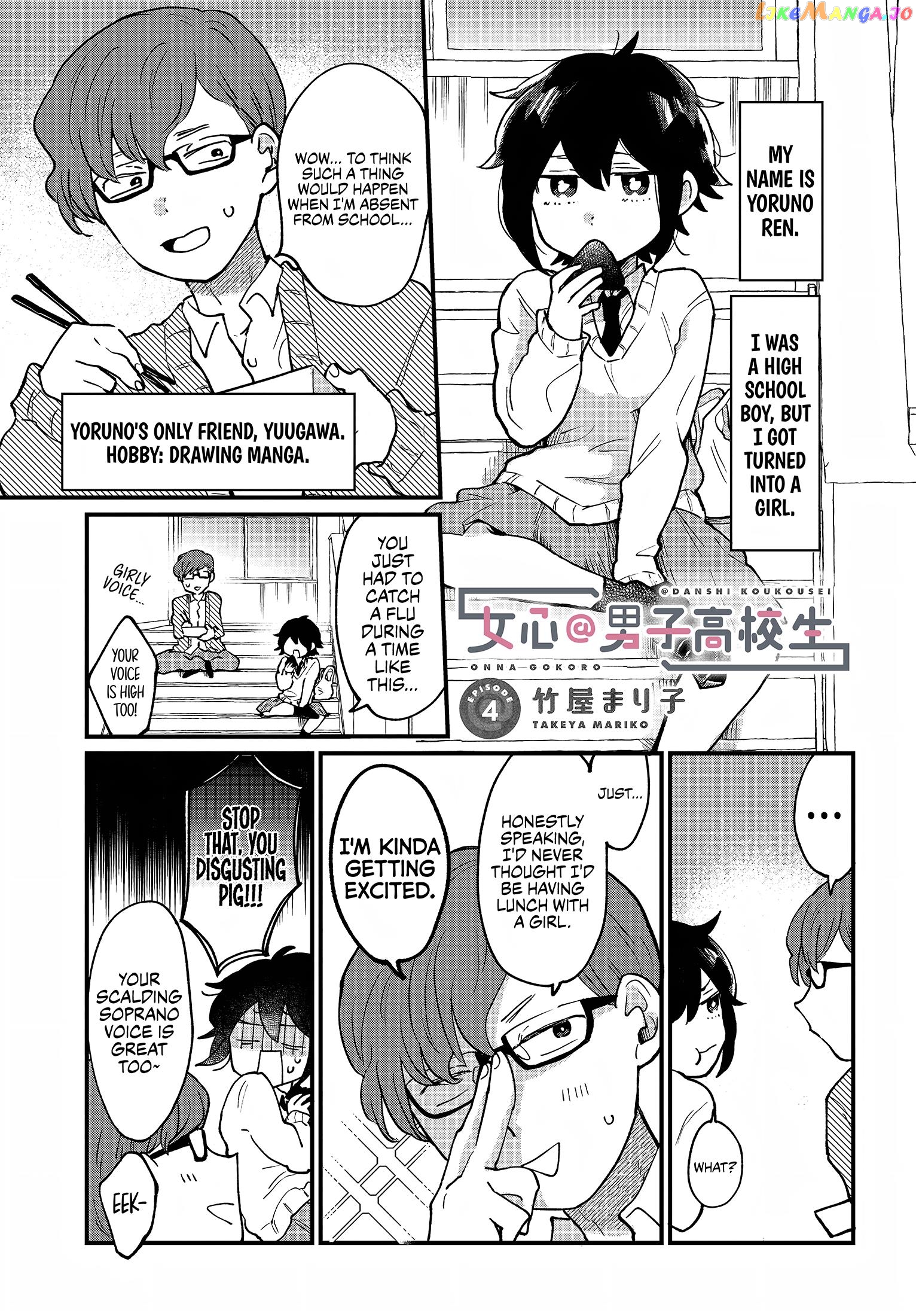 Girl's Heart @ High School Boy chapter 4 - page 1