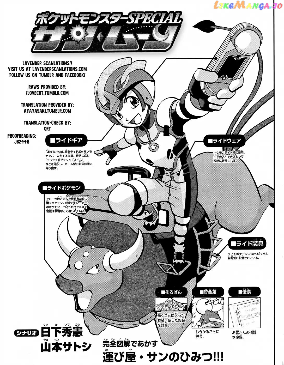 Pocket Monsters SPECIAL Sun & Moon chapter 2 - page 1