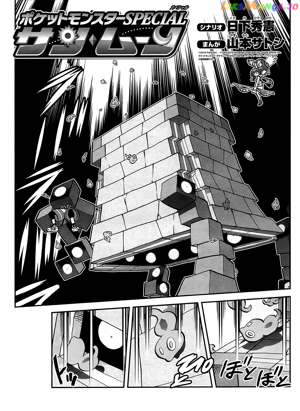 Pocket Monsters SPECIAL Sun & Moon chapter 29 - page 2