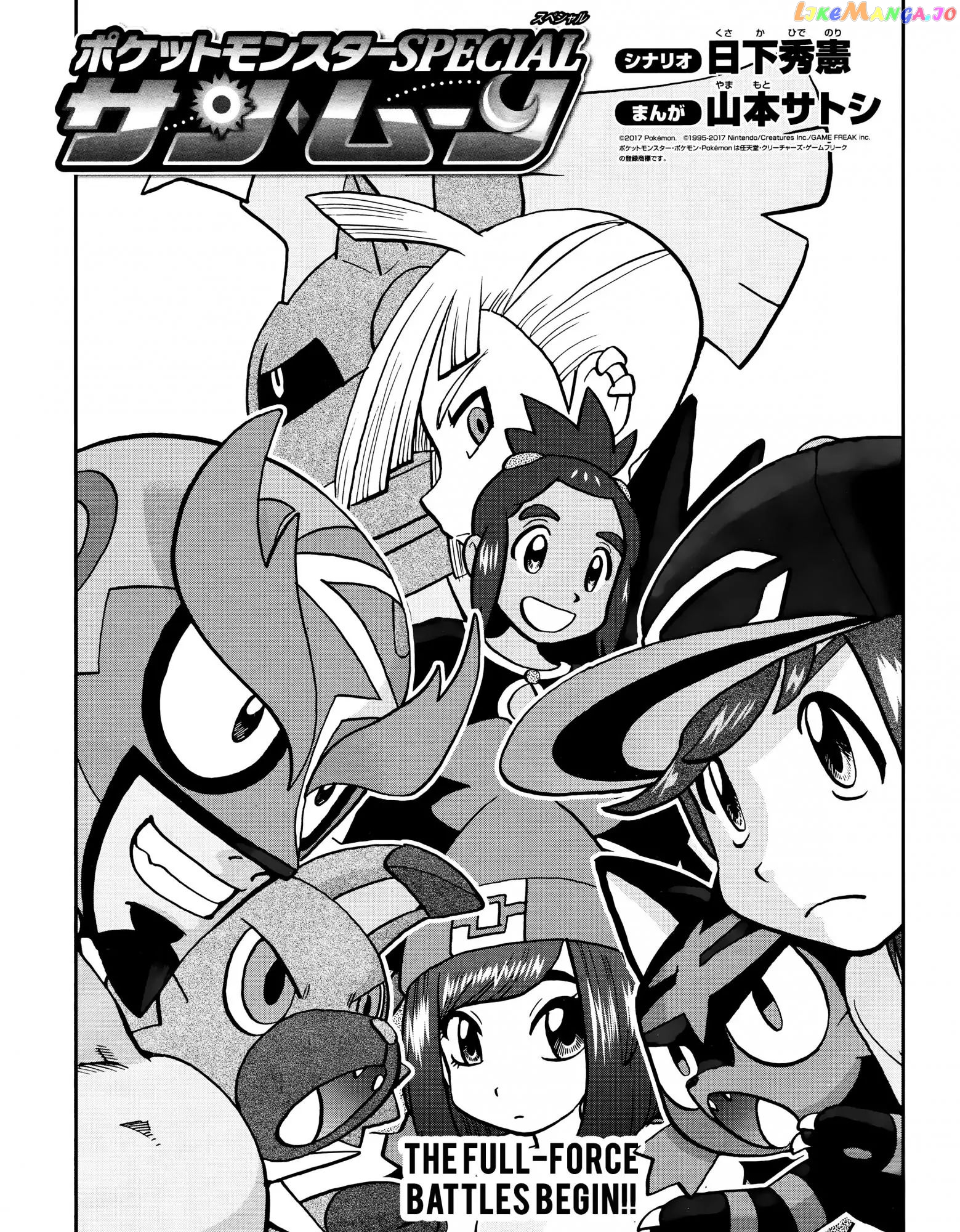 Pocket Monsters SPECIAL Sun & Moon chapter 5 - page 2