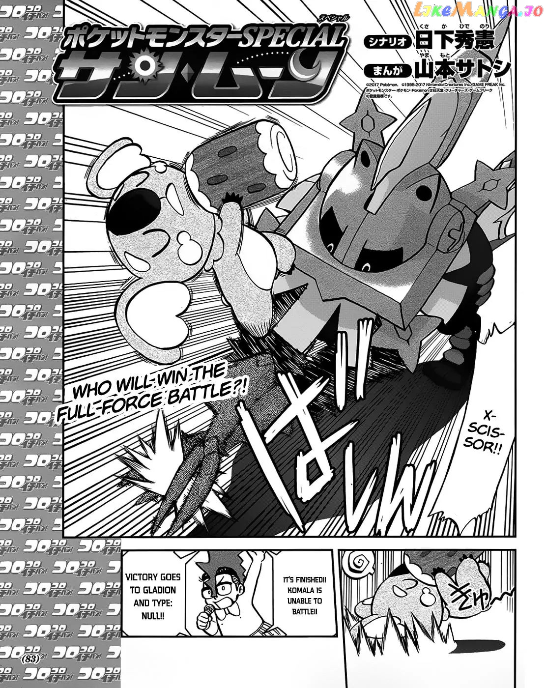 Pocket Monsters SPECIAL Sun & Moon chapter 6 - page 2