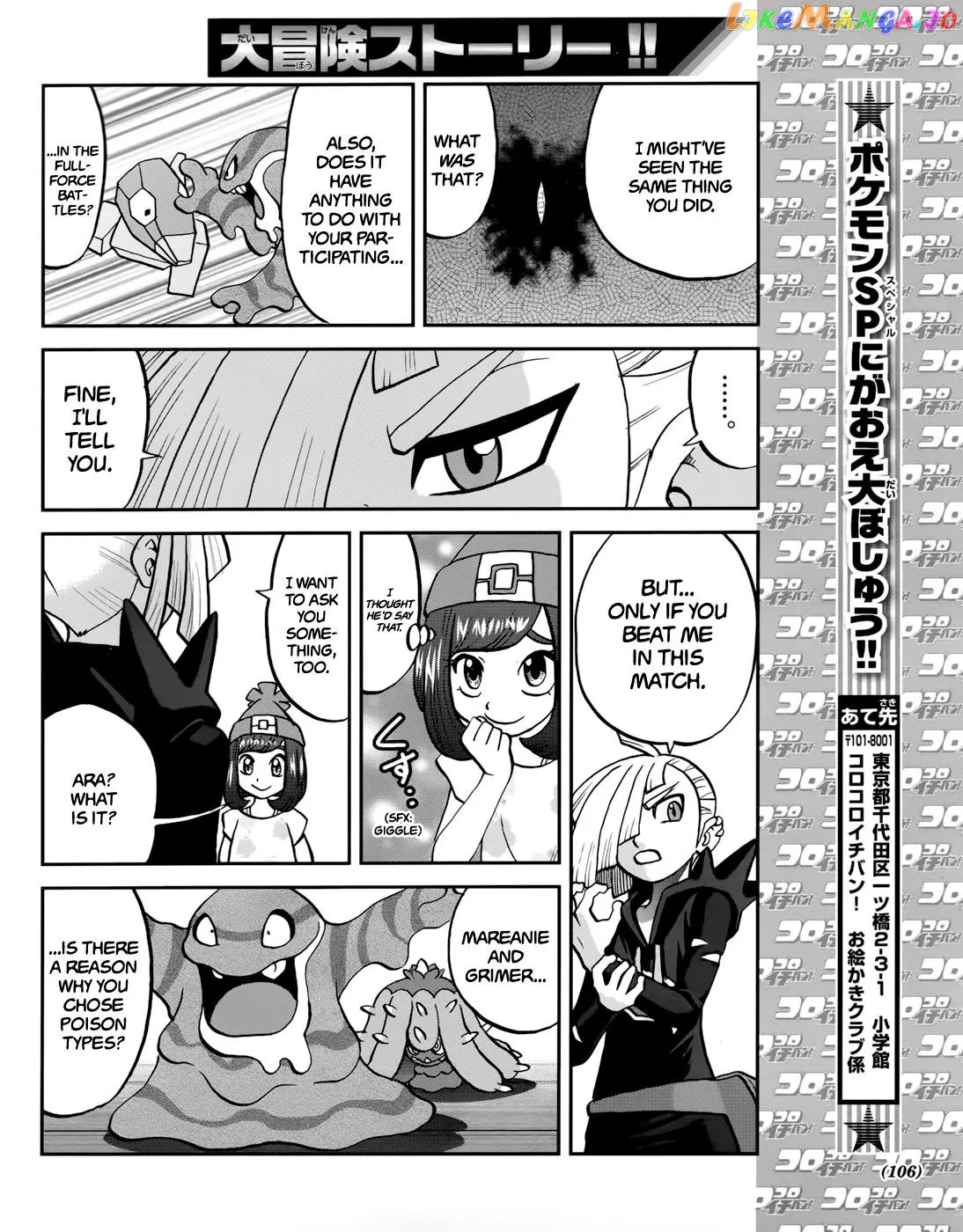 Pocket Monsters SPECIAL Sun & Moon chapter 6 - page 25