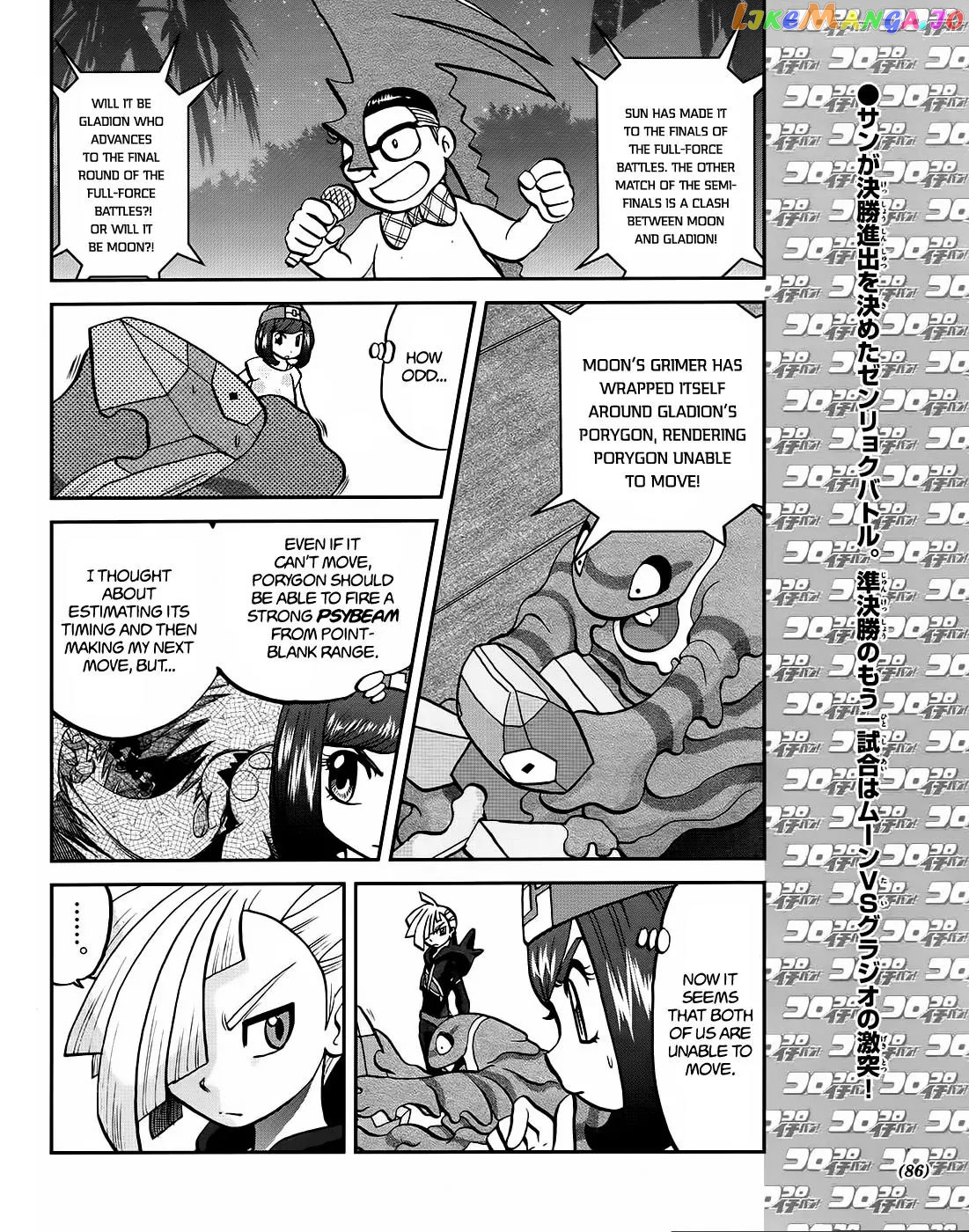 Pocket Monsters SPECIAL Sun & Moon chapter 7 - page 3