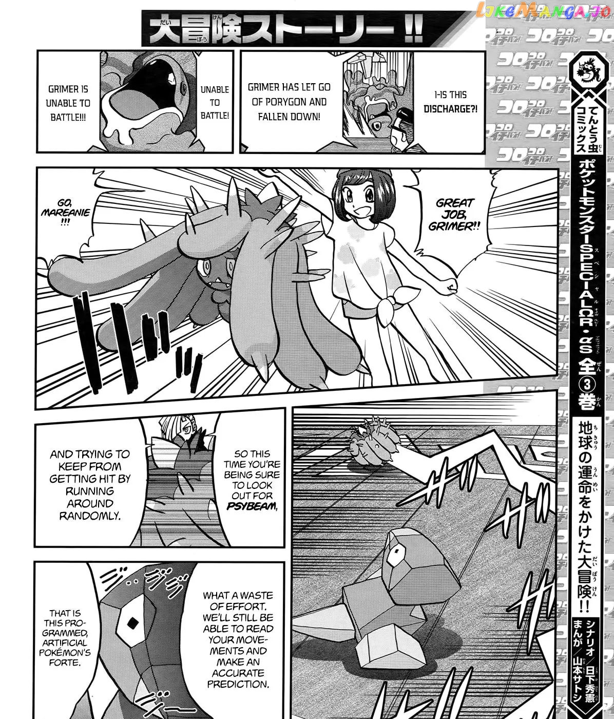 Pocket Monsters SPECIAL Sun & Moon chapter 7 - page 7