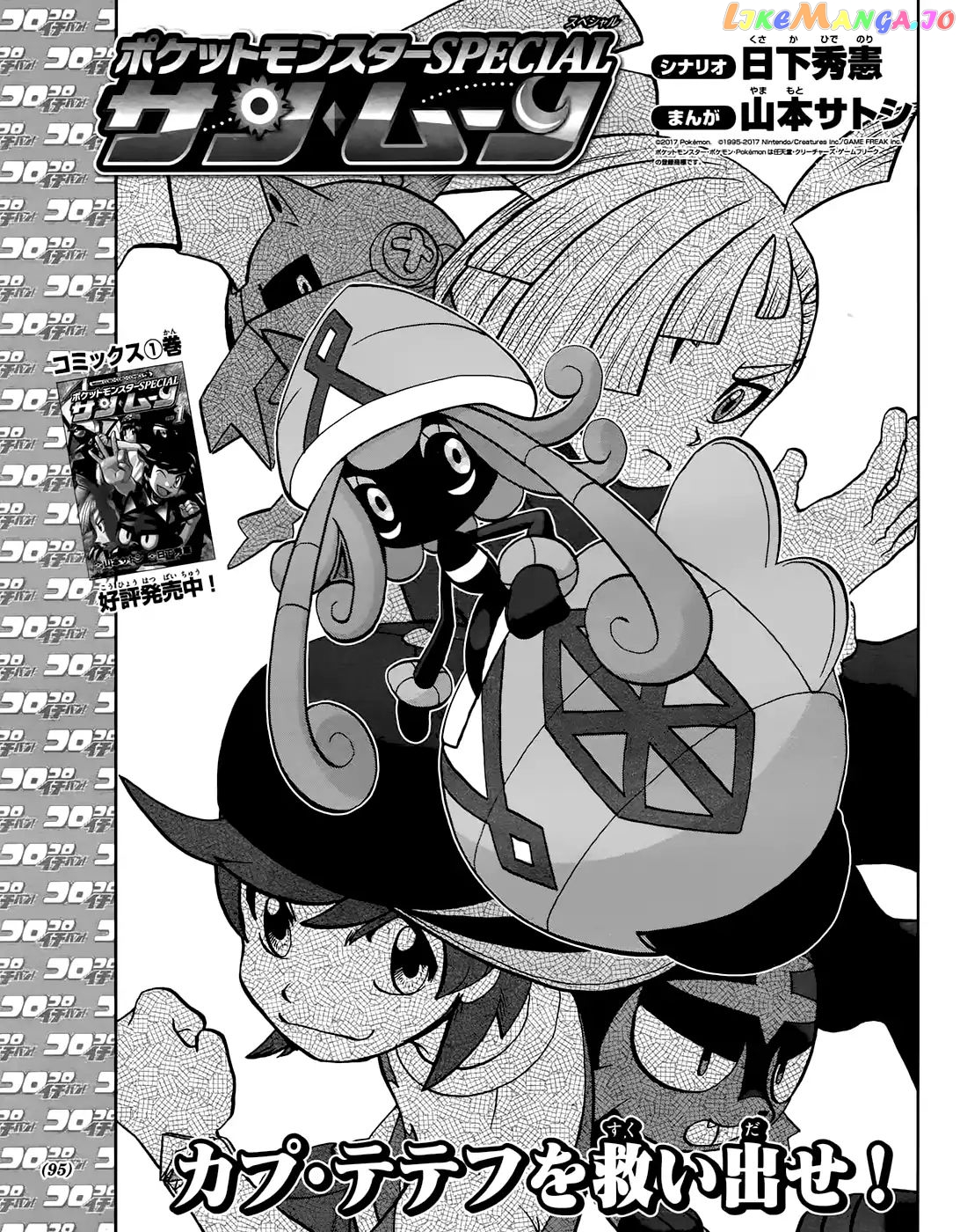 Pocket Monsters SPECIAL Sun & Moon chapter 13 - page 3