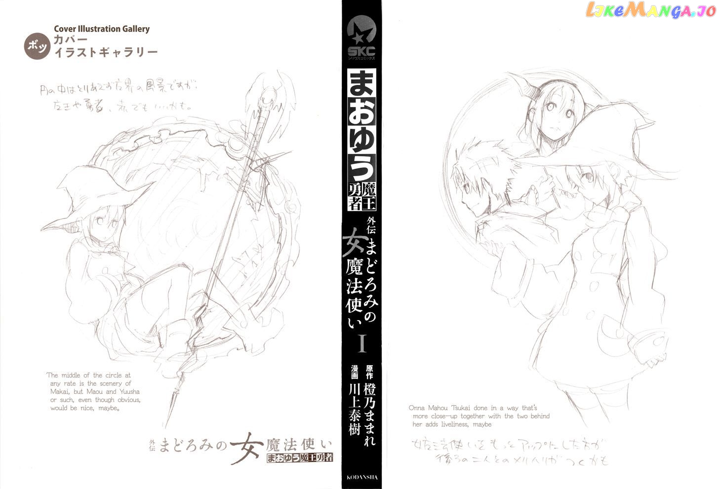Maoyuu Maou Yuusha Gaiden - Madoromi no Onna Mahou Tsukai chapter 0.1 - page 4