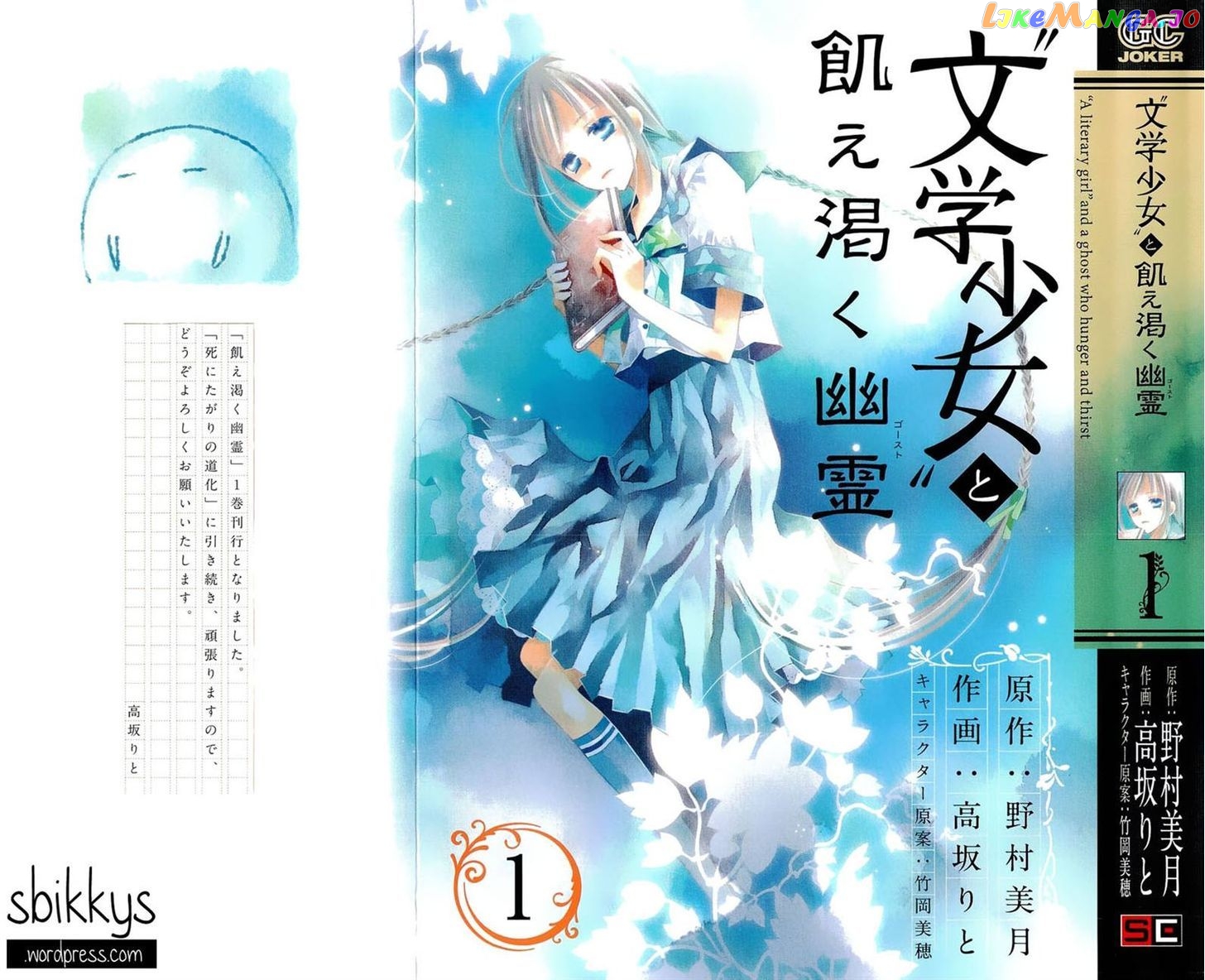 "Bungaku Shoujo" to Ue Kawaku Yuurei chapter 1 - page 2