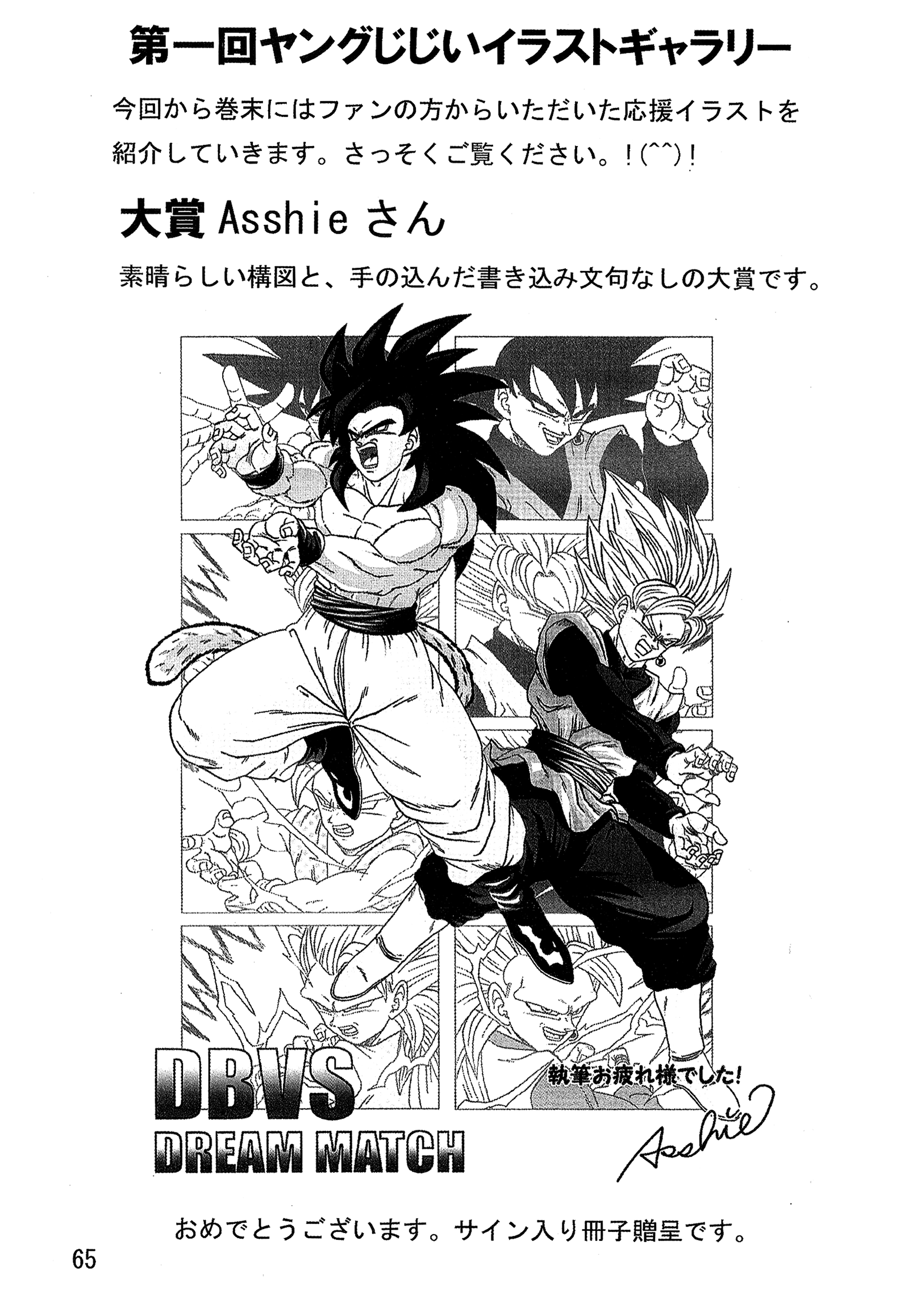 Dragon Ball Af (Young Jijii) (Doujinshi) chapter 19 - page 68