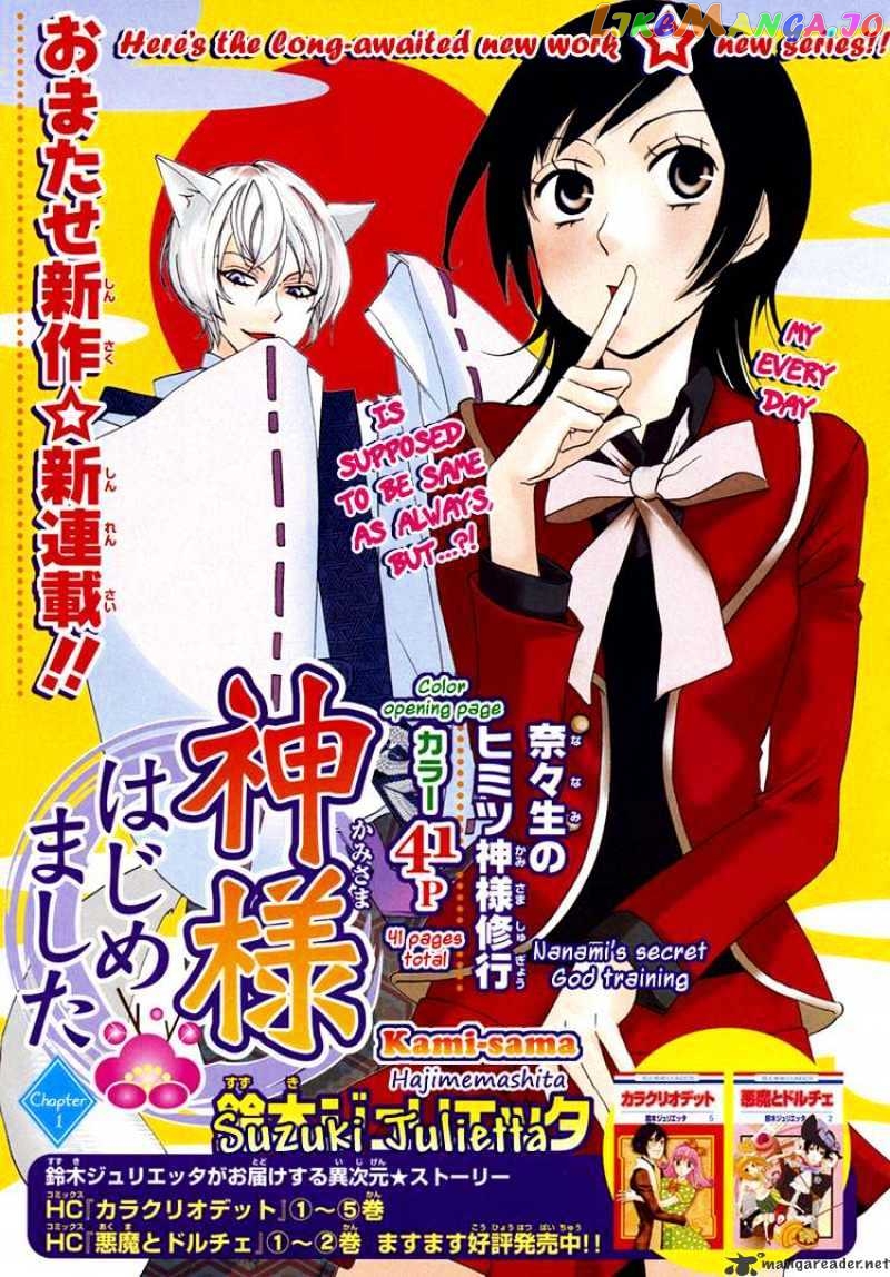 Kamisama Hajimemashita chapter 1 - page 1