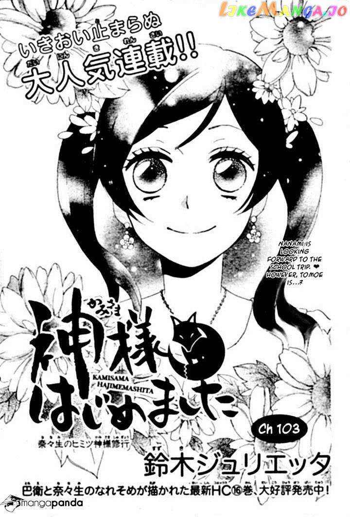 Kamisama Hajimemashita chapter 103 - page 1