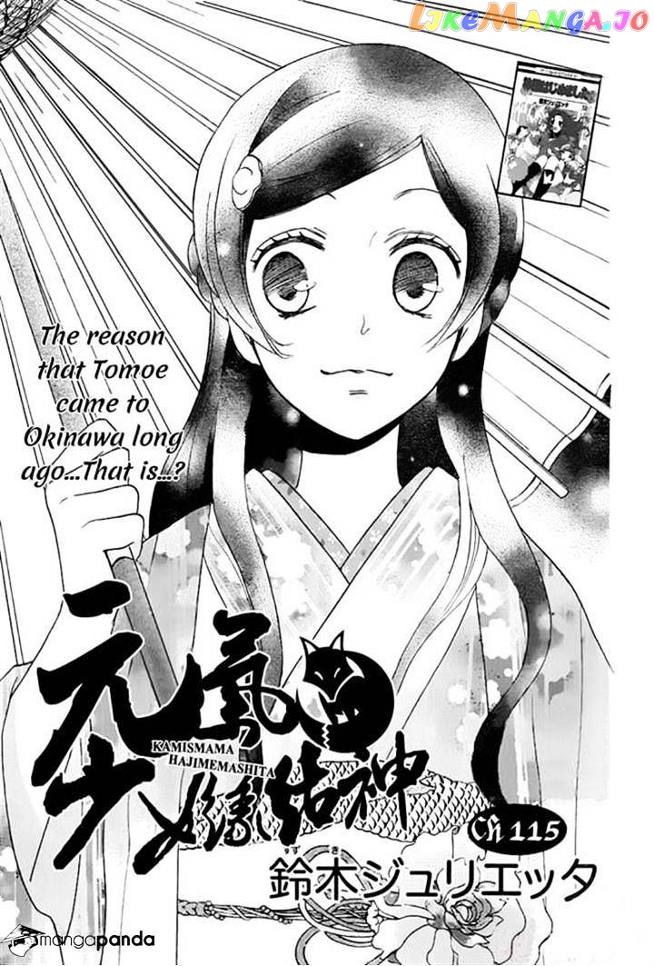 Kamisama Hajimemashita chapter 115 - page 1