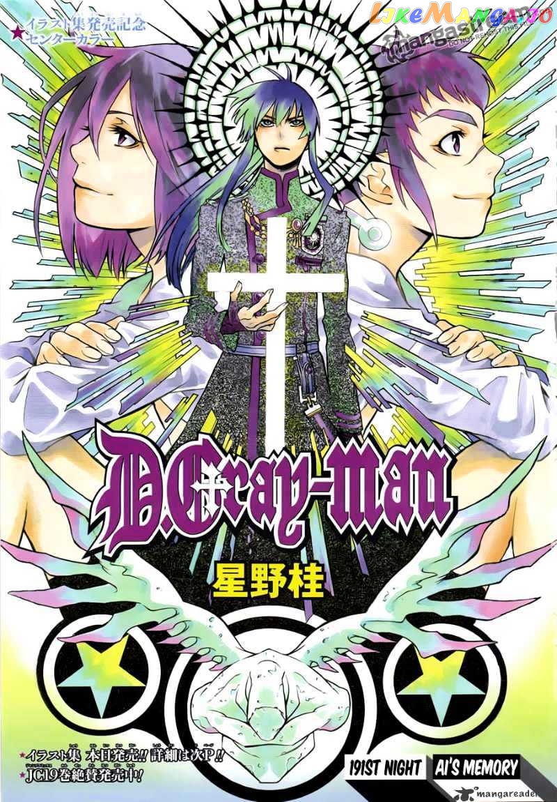 D.gray-Man chapter 191 - page 1