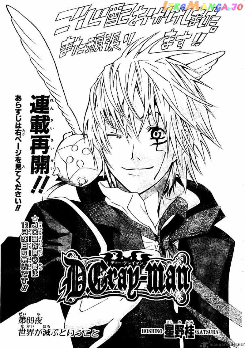 D.gray-Man chapter 69 - page 1