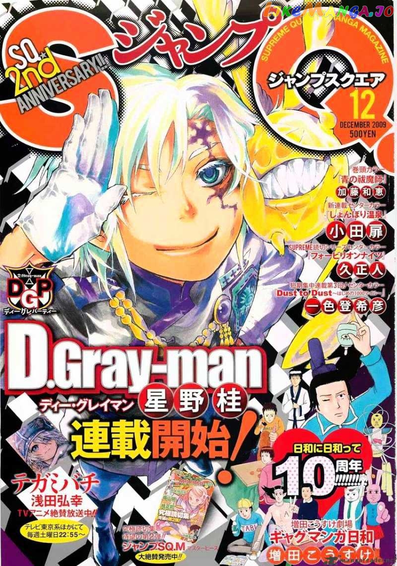 D.gray-Man chapter 188 - page 1