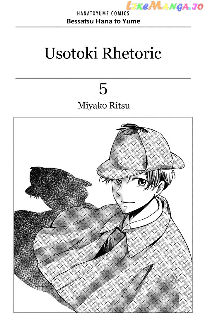 Usotoki Rhetoric chapter 21 - page 3
