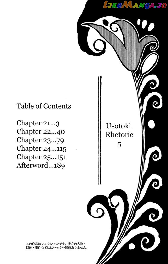 Usotoki Rhetoric chapter 21 - page 4