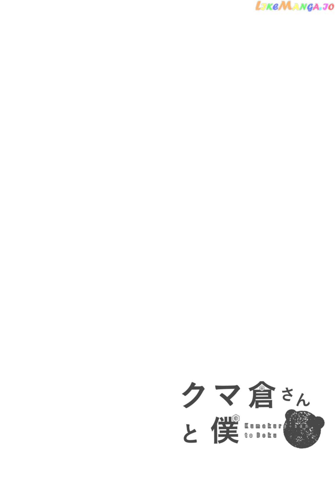 Kumakura-san to boku chapter 11 - page 32