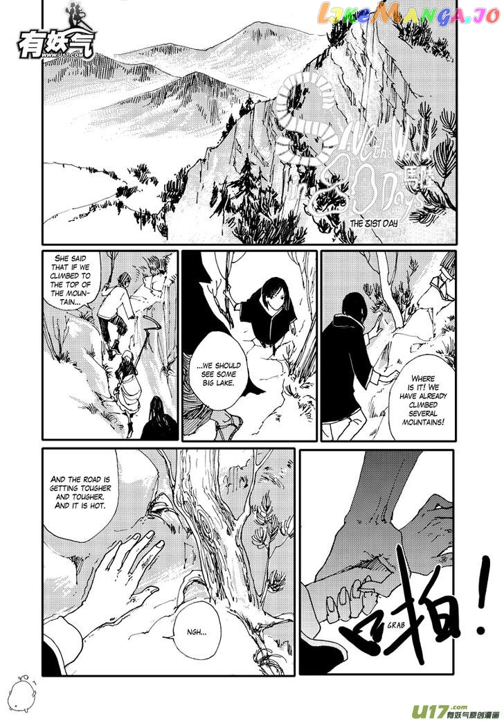 80 Tian Zhengjiu Shijie chapter 29 - page 3