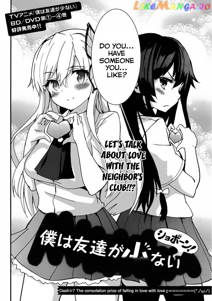 Boku wa Tomodachi ga Sukunai Shobon! chapter 7 - page 3