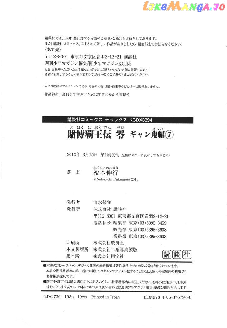 Tobaku Haouden Rei: Gyankihen chapter 61 - page 21
