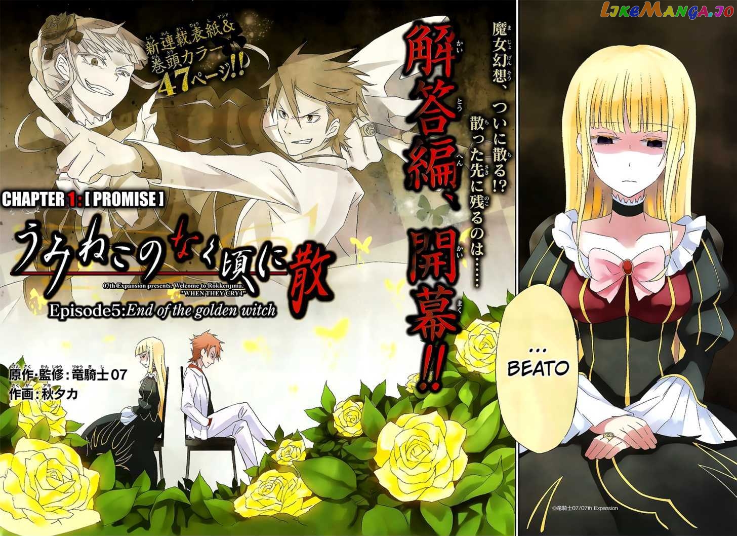 Umineko no Naku Koro ni Chiru Episode 5: End of the Golden Witch chapter 1 - page 3