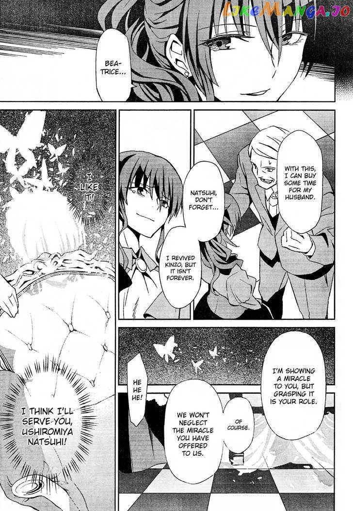 Umineko no Naku Koro ni Chiru Episode 5: End of the Golden Witch chapter 2 - page 42