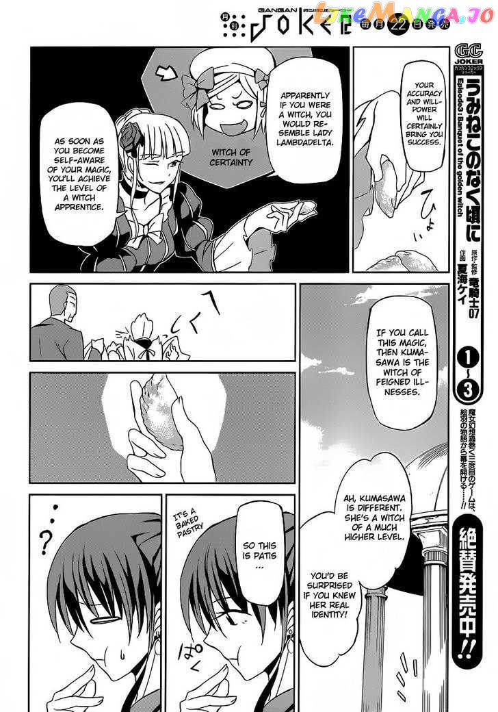 Umineko no Naku Koro ni Chiru Episode 5: End of the Golden Witch chapter 3 - page 22