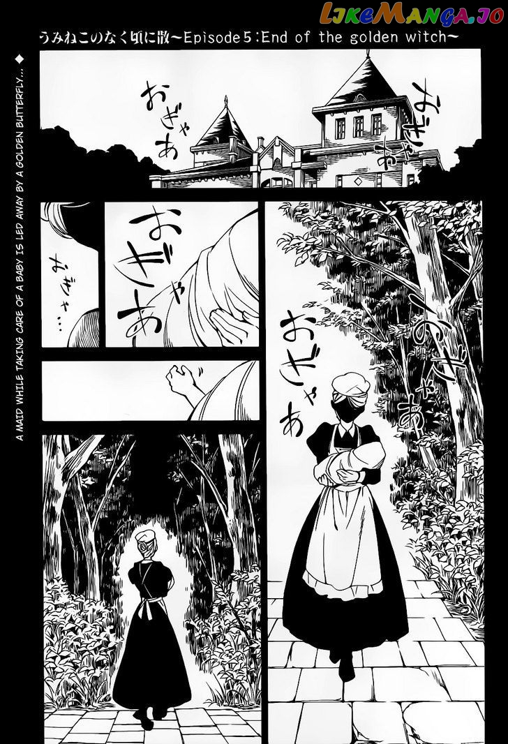 Umineko no Naku Koro ni Chiru Episode 5: End of the Golden Witch chapter 9 - page 1