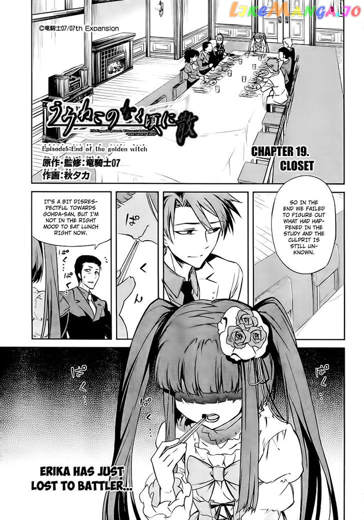 Umineko no Naku Koro ni Chiru Episode 5: End of the Golden Witch chapter 19 - page 1