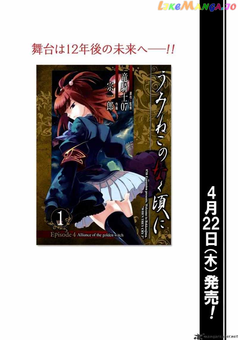 Umineko no Naku Koro ni Episode 4 chapter 7 - page 1