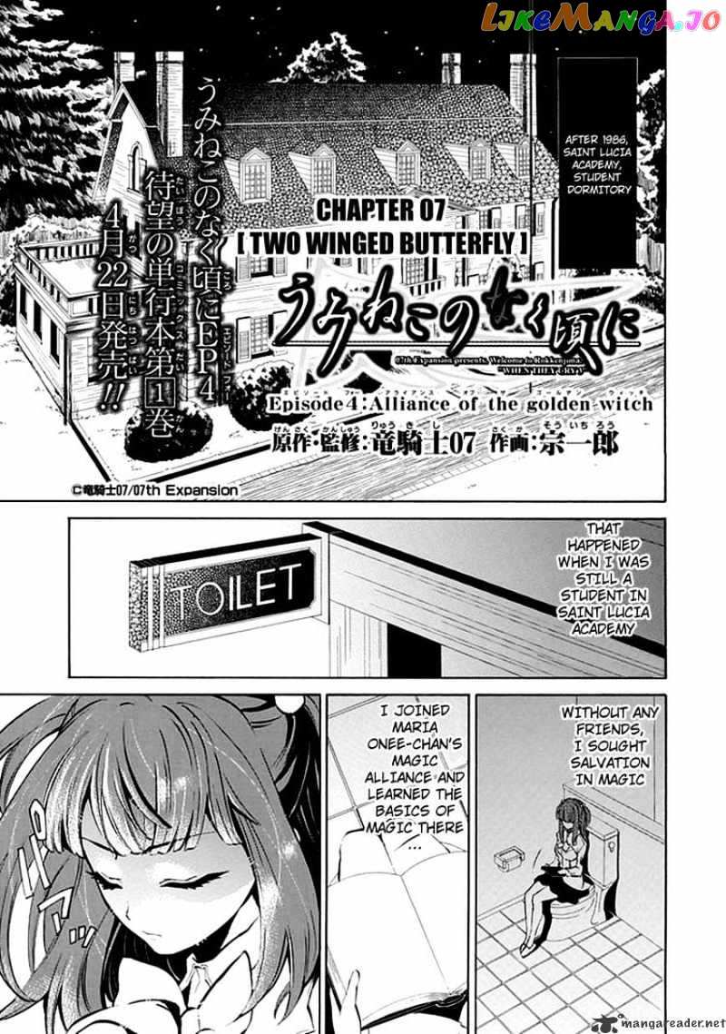 Umineko no Naku Koro ni Episode 4 chapter 7 - page 4