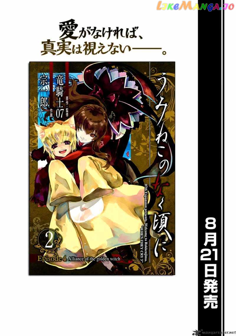 Umineko no Naku Koro ni Episode 4 chapter 11 - page 1